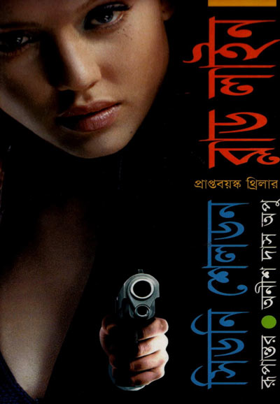Blood Line Translated By Anish Das Apu