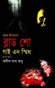 Blood Show Translated By Anish Das Apu