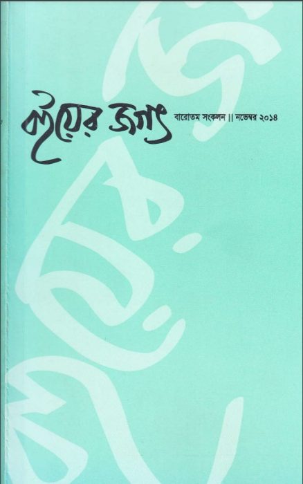 Boier Jogot