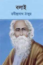 Bolai By Rabindranath Tagore