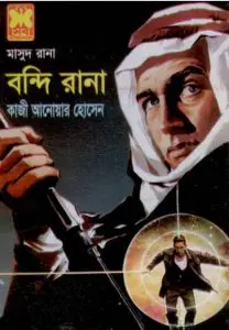 Bondi Rana (Masud Rana-364) by Qazi Anwar Hussain, book cover