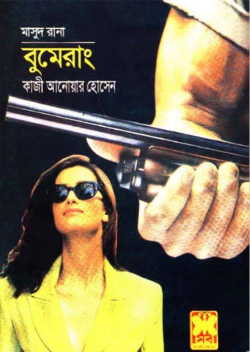 Boomerang- 161