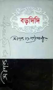 Boro Didi By Sarat Chandra Chattopadhyay