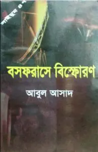 Bosphoruse Bisforon- 47 by Abul Asad, book cover