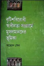 Britishbirodhi Swadhinata Sangrame Musalmander Bhumika by Satyen Sen, book cover