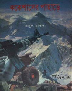 Caucasuser Pahar- 9