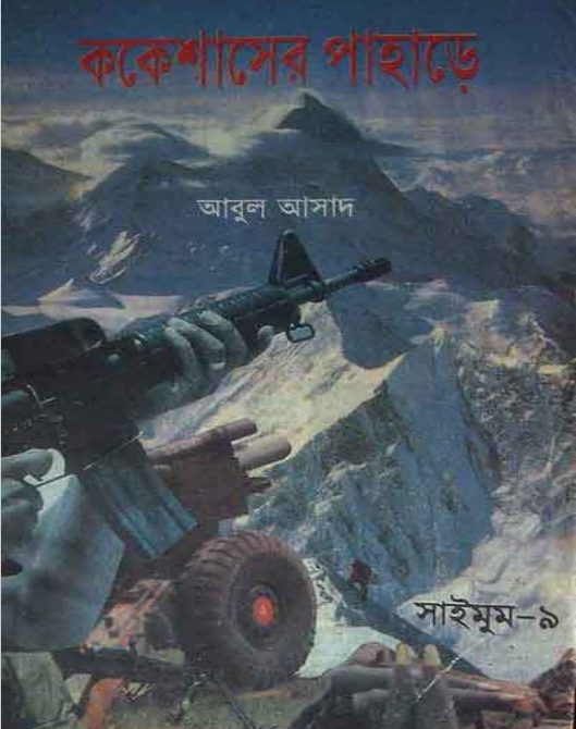 Caucasuser Pahar- 9