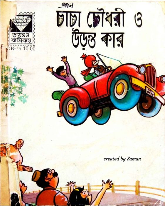 Chacha Chaudhary Aar Uronto Kar