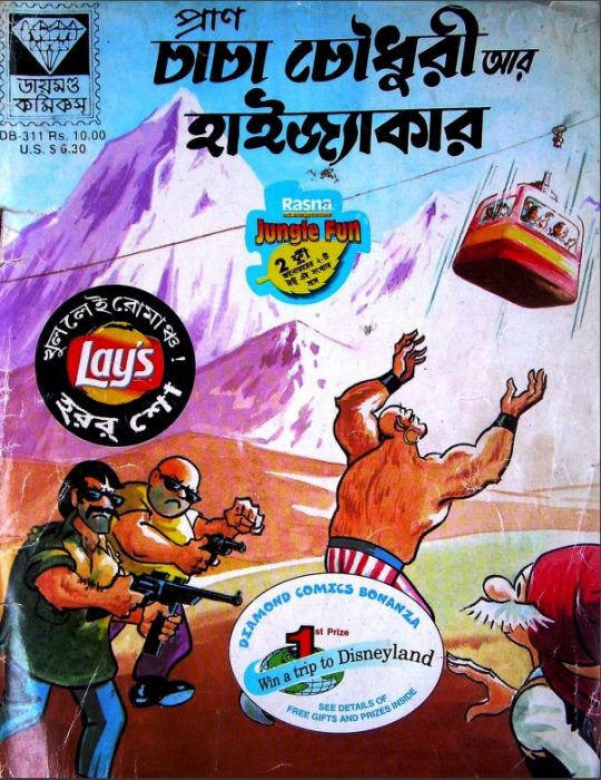 Chacha Chaudhary Ar Hijacker
