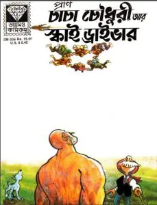 Chacha Chaudhary Ar Sky Driver