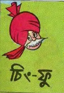 Chacha Chaudhary Cheeng Fuu