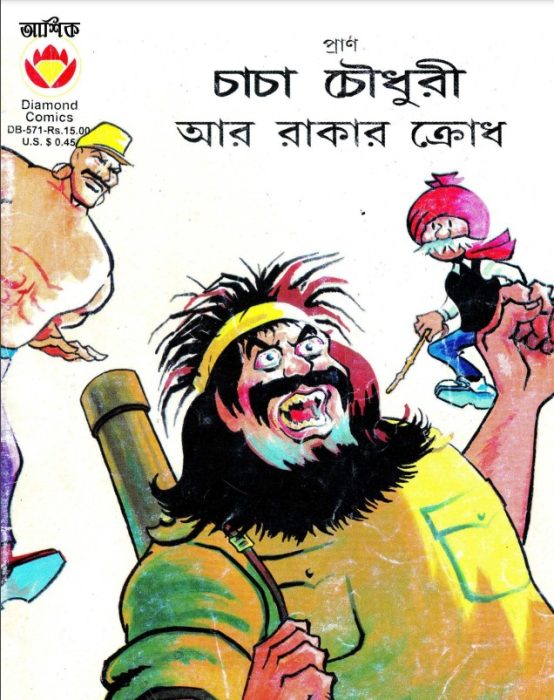 Chacha Chaudhary O Rakar Krodh