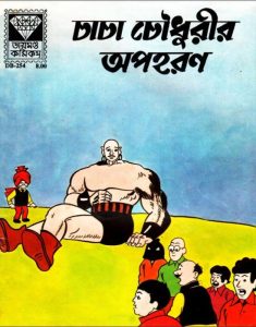 Chacha Chaudhary Opohoron