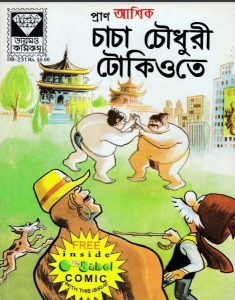 Chacha Chaudhary Tokio te