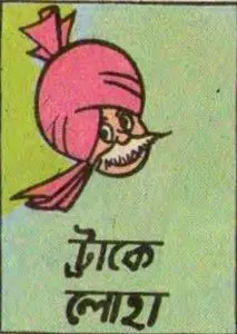 Chacha Chaudhary Trakey Loha