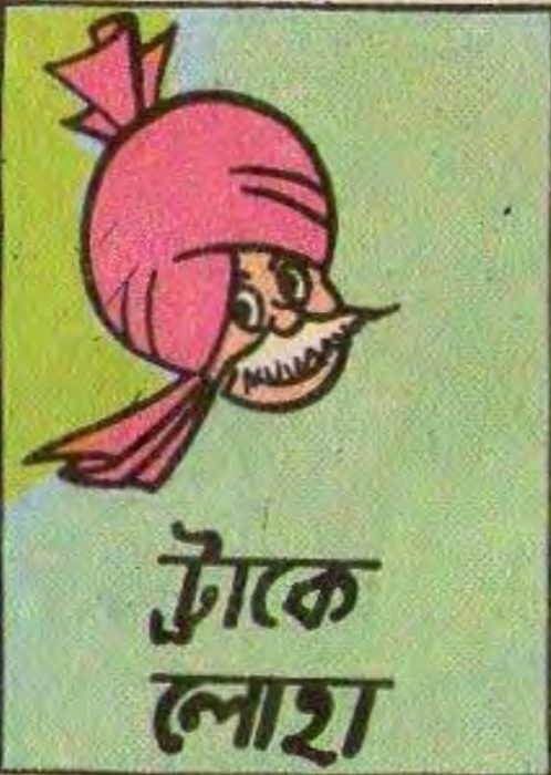 Chacha Chaudhary Trakey Loha