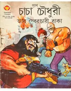 Chacha Chaudhary ar Soirachari Raaka