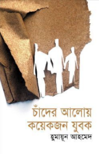Chader Aloy Koyekjon Jubok Humayun Ahmed