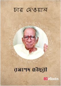 Char Deoyal by Ramapada Chowdhury