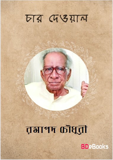 Char Deoyal by Ramapada Chowdhury