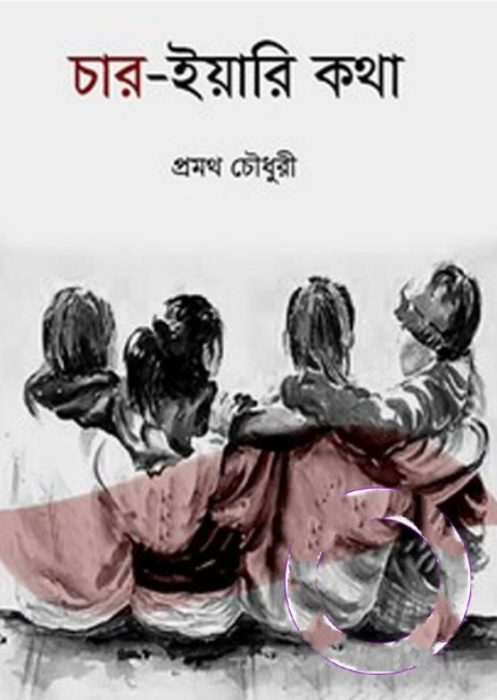 Char Yeari Kotha