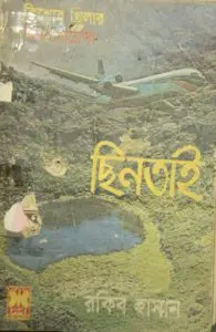 Chintai