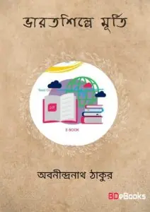 Bharatshilpe Murti by অবনীন্দ্রনাথ ঠাকুর, book cover