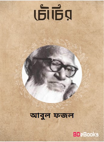 Chouchir by Abul Fazal