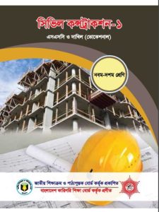Civil Constraction-1