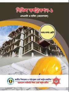 Civil Constraction-1 by NCTB Books, book cover