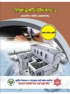Civil Drafting With CAD-1 Book by NCTB Books, book cover