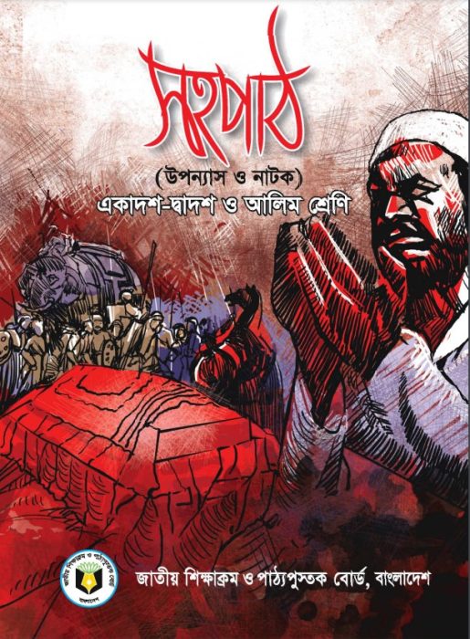 Class 11-12 Bangla Sohopath