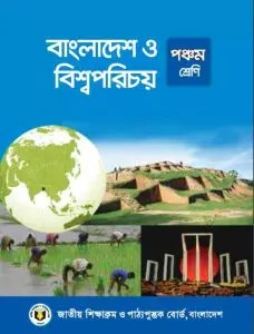 Class 5 Bangladesh O Bisho Porichoy
