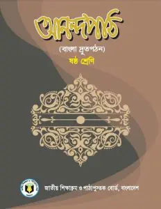 Class 6 Anonda Path