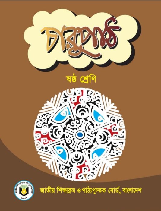 Class 6 Charu Path