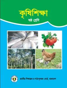 Class 6 Krishi Shikkha by NCTB Books, book cover