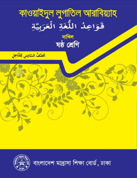 Class 6 Qawaid