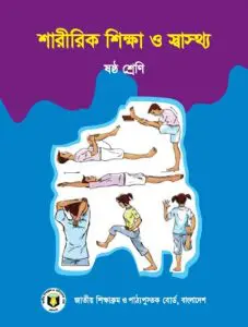 Class 6 Saririk Shikkha O Sastho by NCTB Books, book cover