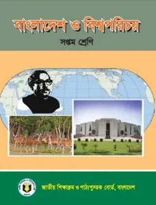 Class 7 Bangladesh O Bisho Porichoy by NCTB Books, book cover