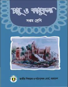 Class 7 Charu O Karukola