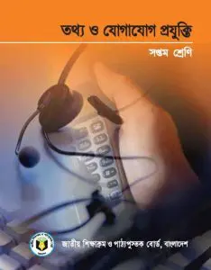 Class 7 ICT Book by NCTB Books, book cover