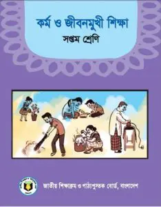 Class 7 Kormo O Jibon Mukhi Shikkha by NCTB Books, book cover