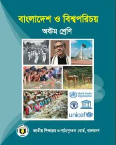 Class 8 Bangladesh O Bisho Porichoy