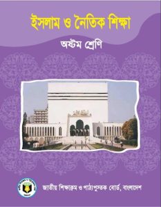Class 8 Islam O Noitik Shikkha