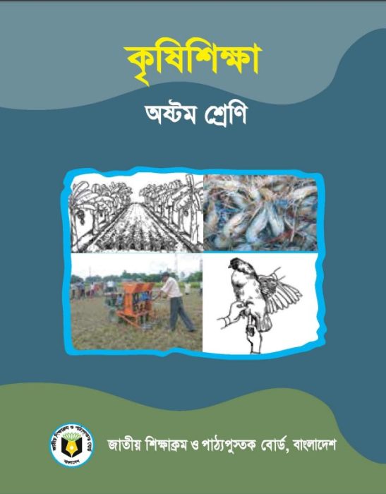 Class 8 Krishi Shikkha