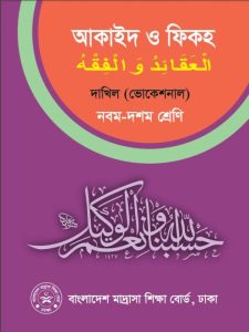 Class 9-10 Aqaid O Fiqh