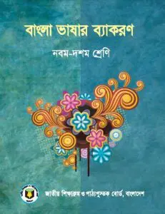 Class 9-10 Bangla Bakoron