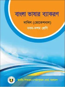 Class 9-10 Bangla Bhasar Byakoron