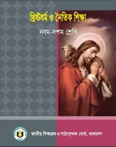 Class 9-10 Christian Dhormo O Noitik Shikkha by NCTB Books, book cover