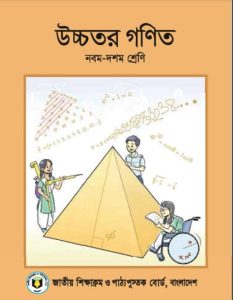 Class 9-10 Higher Mathematics